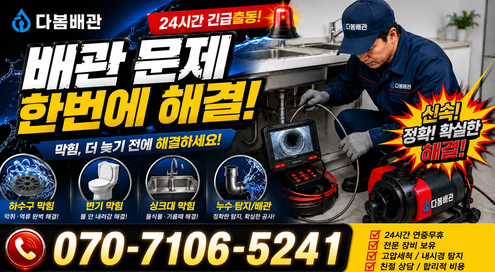 설천면 정화조청소 24시간 긴급출동 상담 안내
